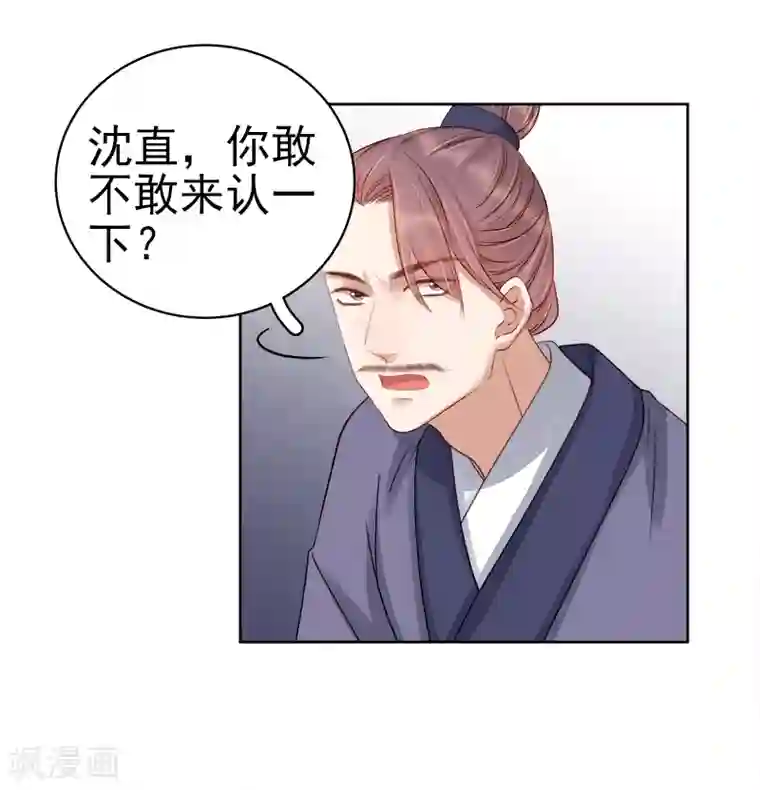 春闺秘录：厂公太撩人第88话 自投罗网