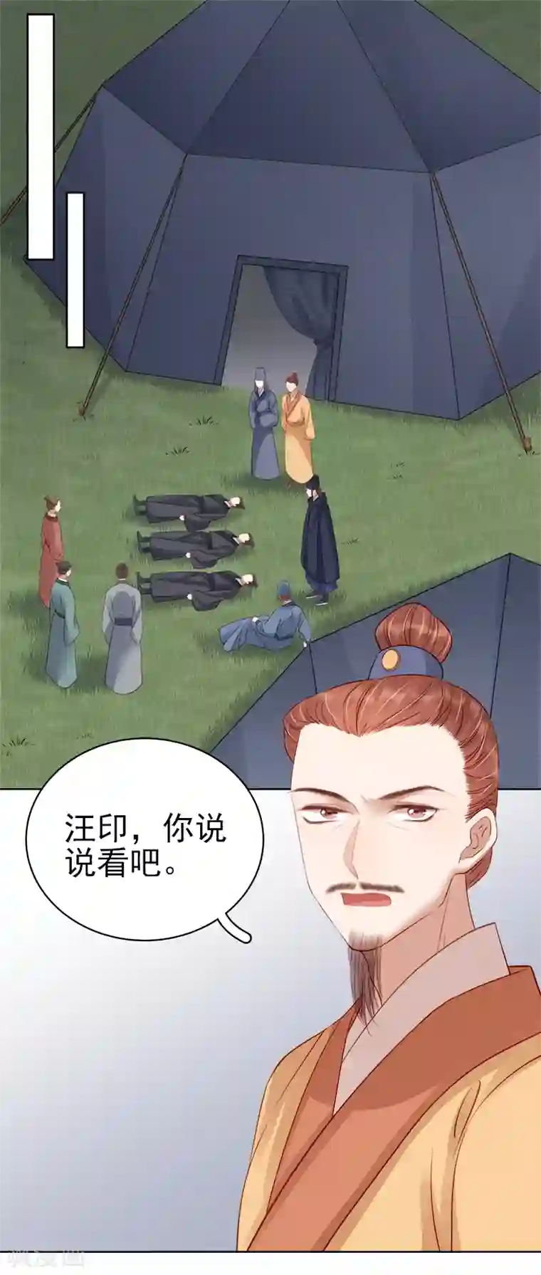 春闺秘录：厂公太撩人第88话 自投罗网