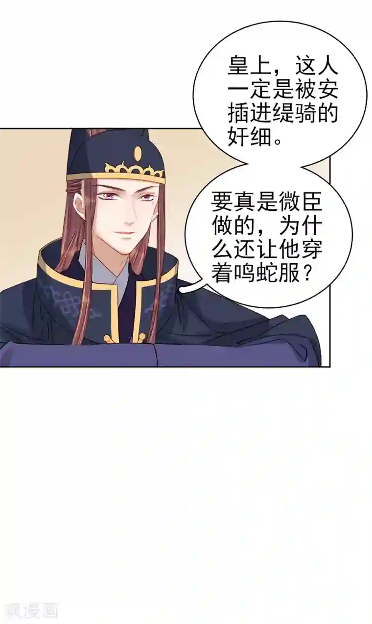 春闺秘录：厂公太撩人第88话 自投罗网