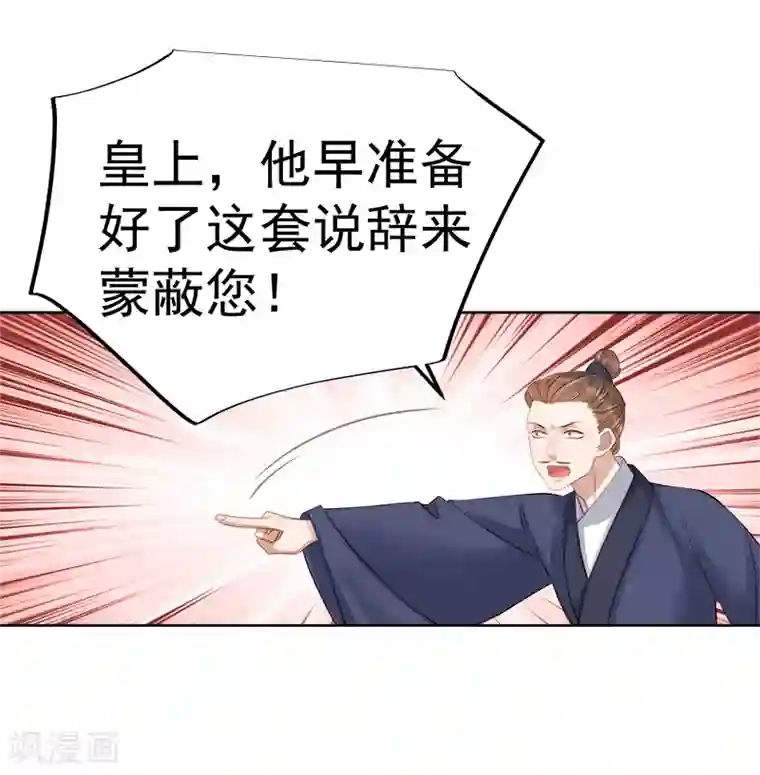 春闺秘录：厂公太撩人第88话 自投罗网