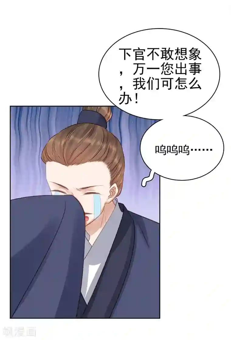 春闺秘录：厂公太撩人第88话 自投罗网