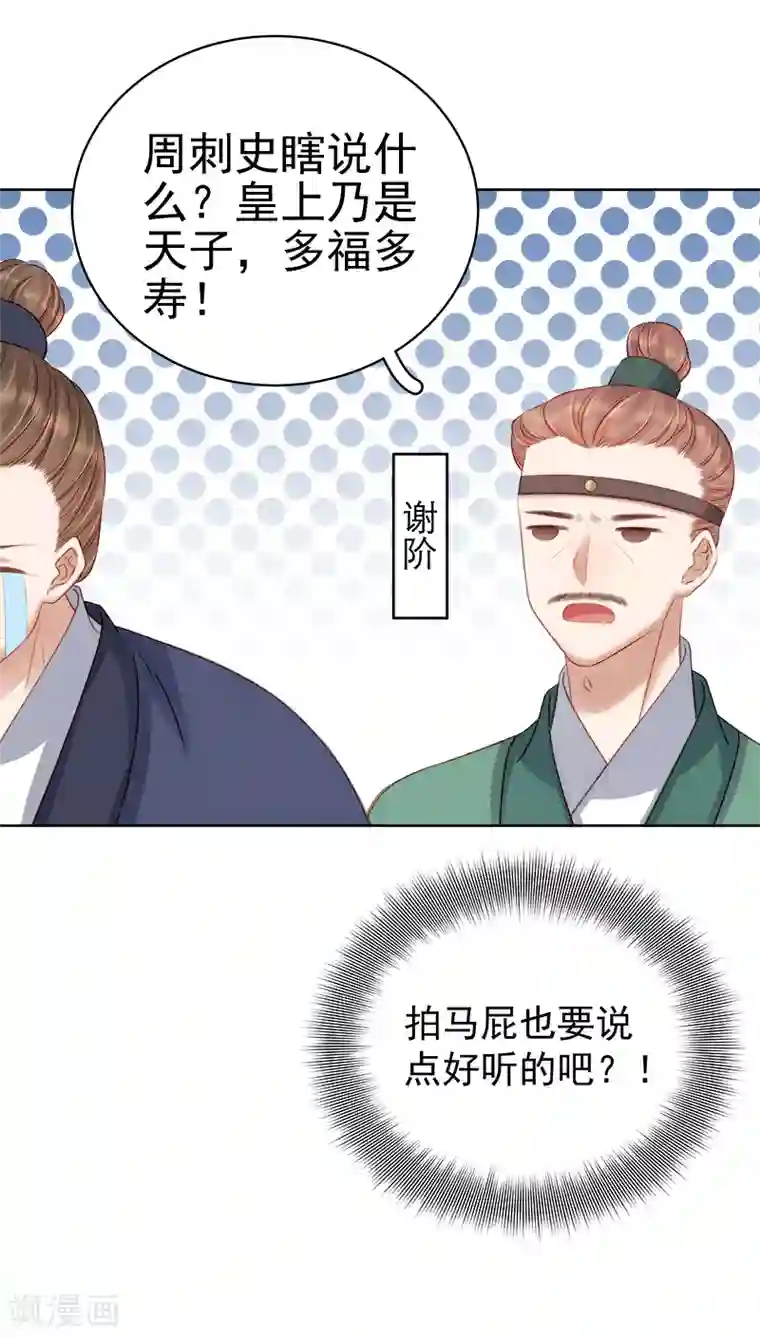 春闺秘录：厂公太撩人第88话 自投罗网