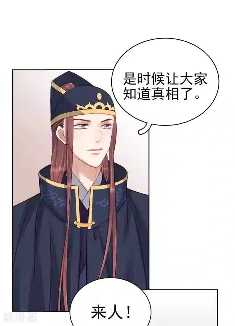 春闺秘录：厂公太撩人第88话 自投罗网