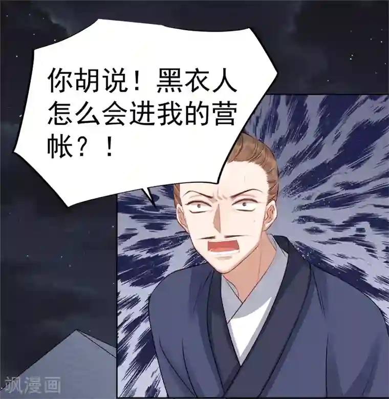 春闺秘录：厂公太撩人第88话 自投罗网