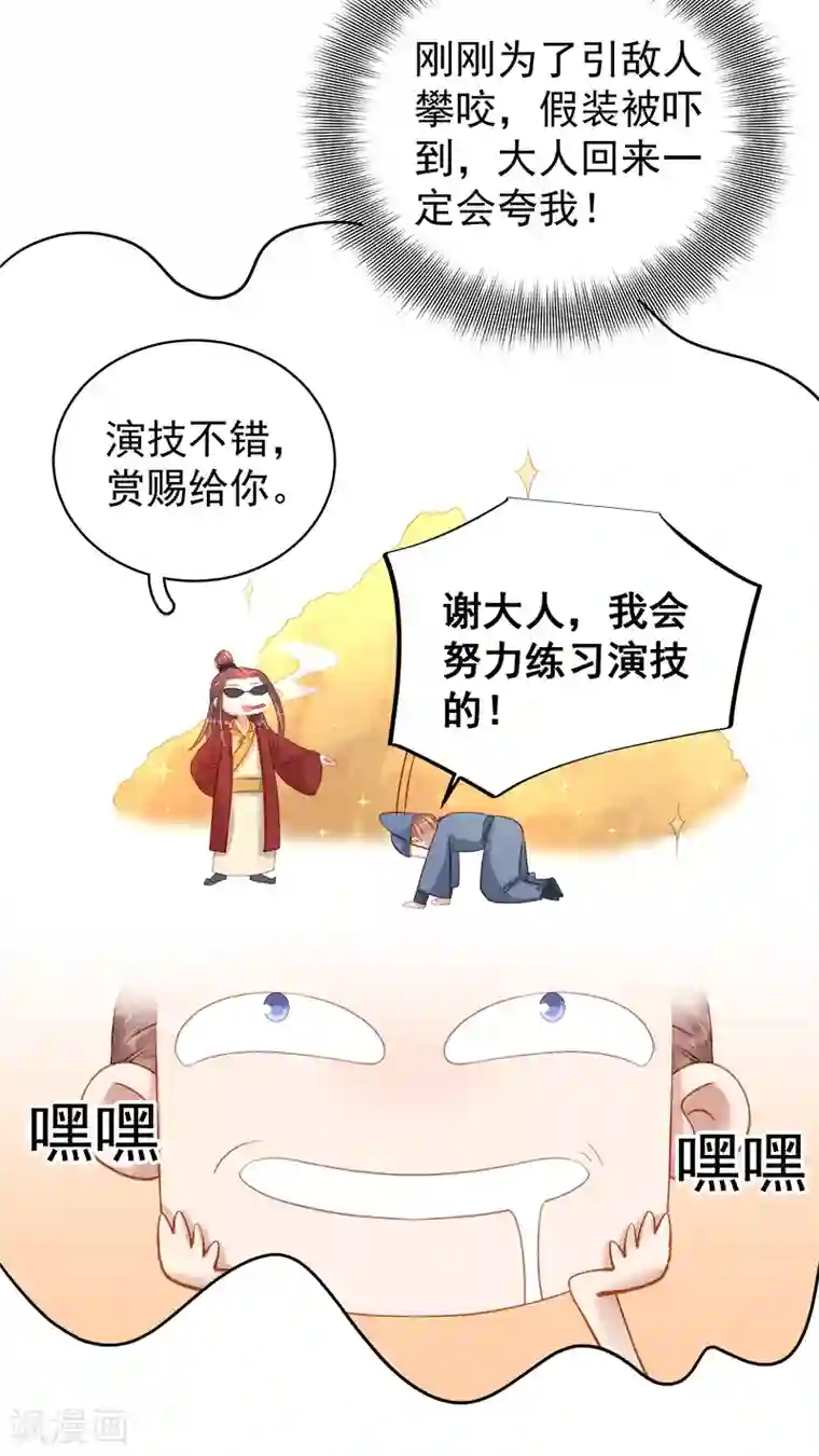 春闺秘录：厂公太撩人第88话 自投罗网