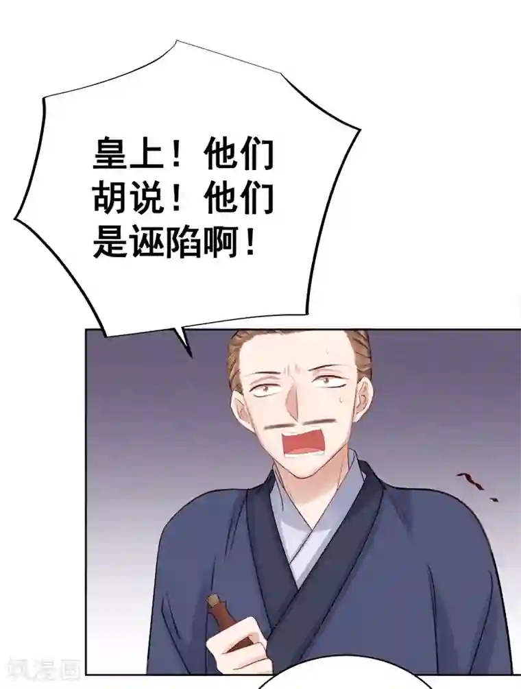 春闺秘录：厂公太撩人第88话 自投罗网