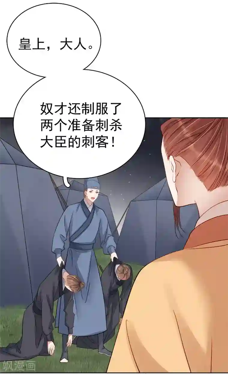 春闺秘录：厂公太撩人第88话 自投罗网