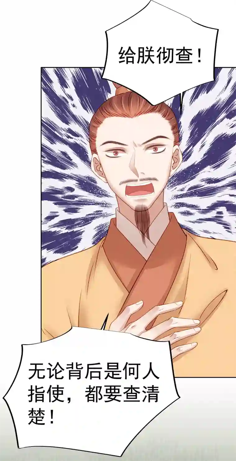 春闺秘录：厂公太撩人第88话 自投罗网