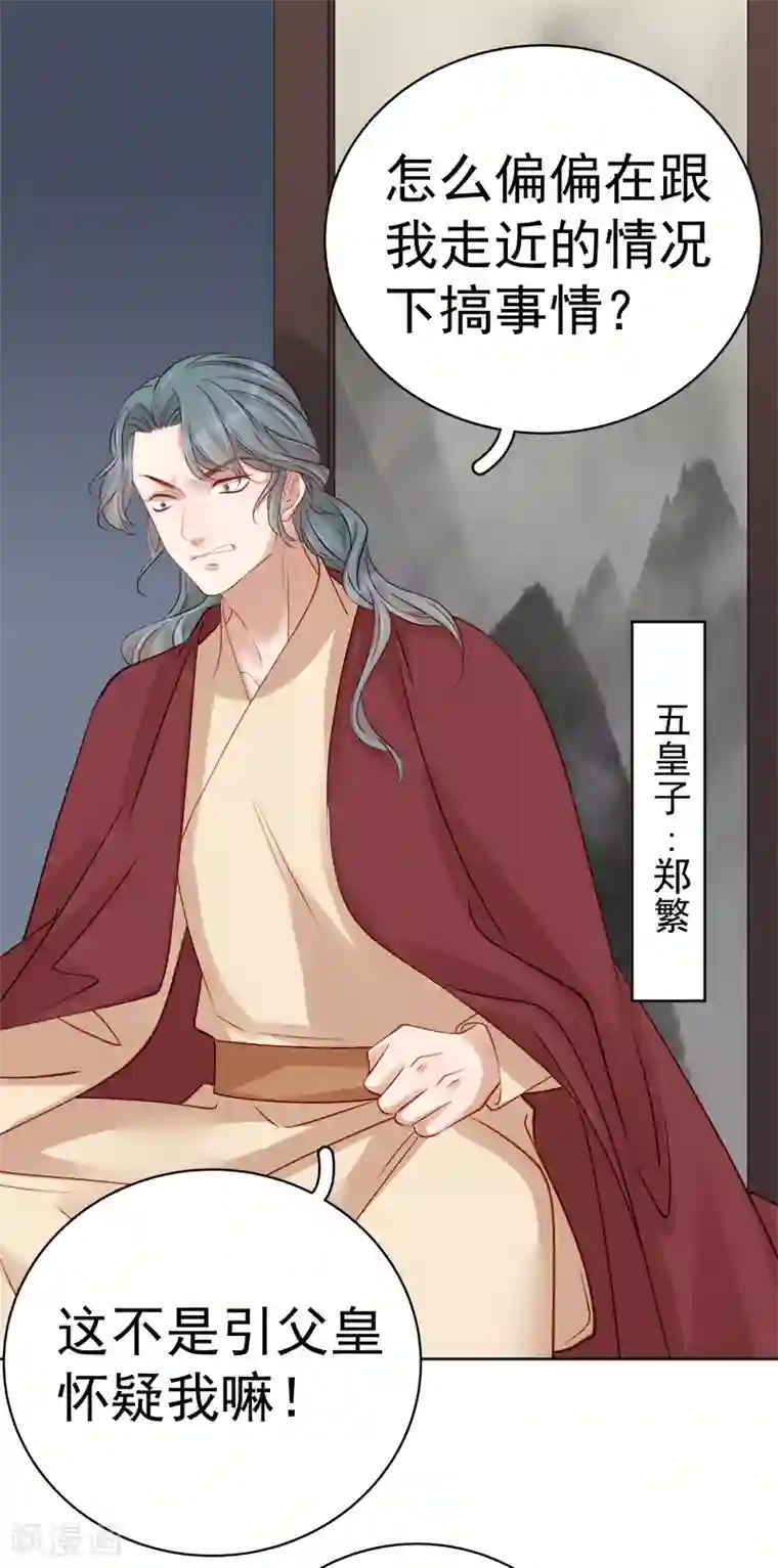 春闺秘录：厂公太撩人第89话 民不聊生