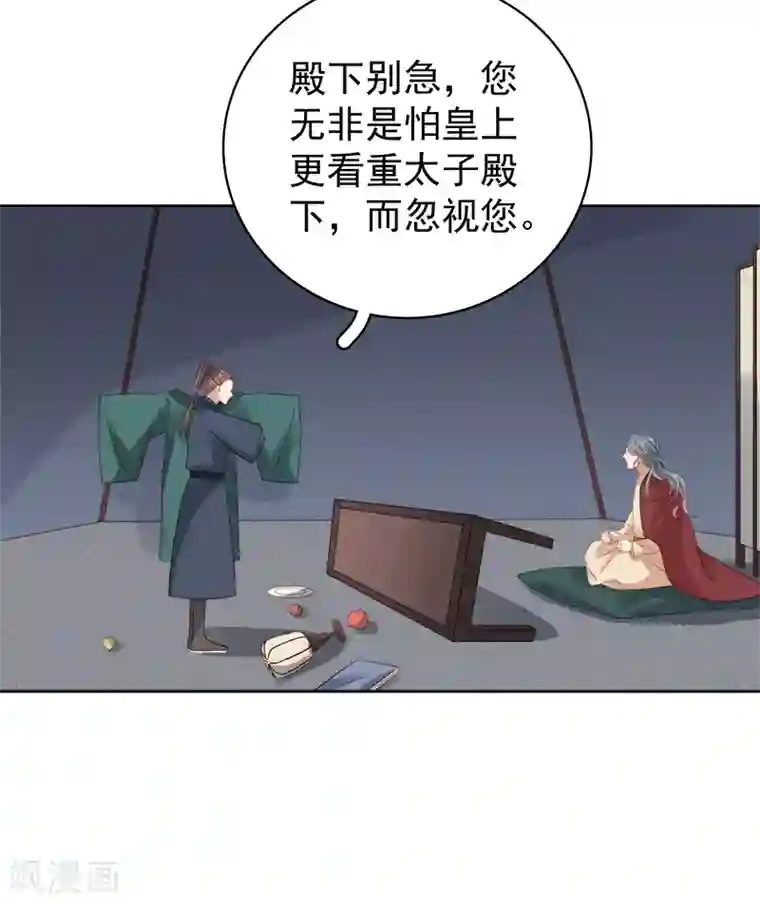 春闺秘录：厂公太撩人第89话 民不聊生