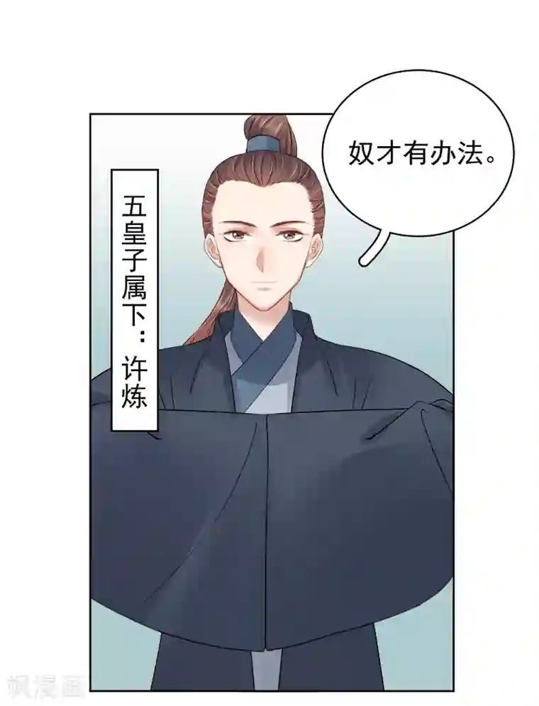 春闺秘录：厂公太撩人第89话 民不聊生