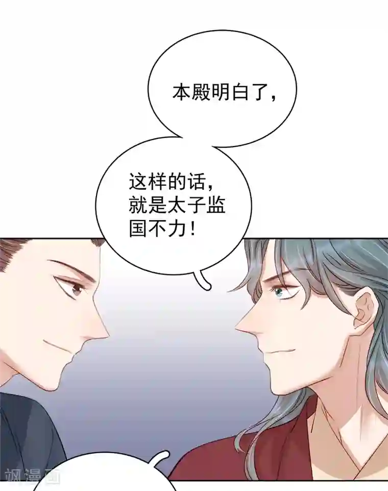 春闺秘录：厂公太撩人第89话 民不聊生