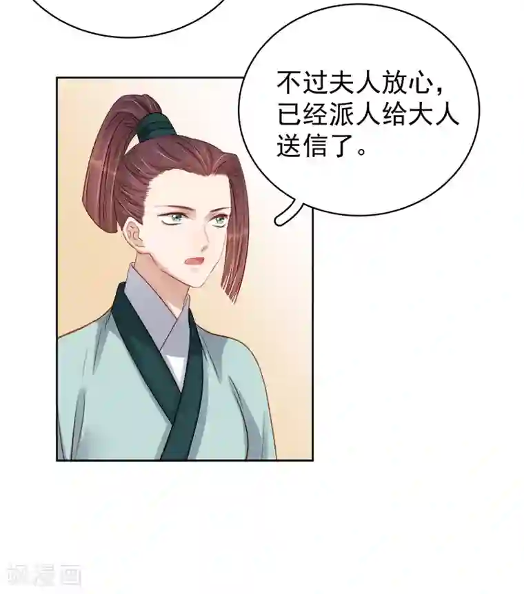 春闺秘录：厂公太撩人第89话 民不聊生