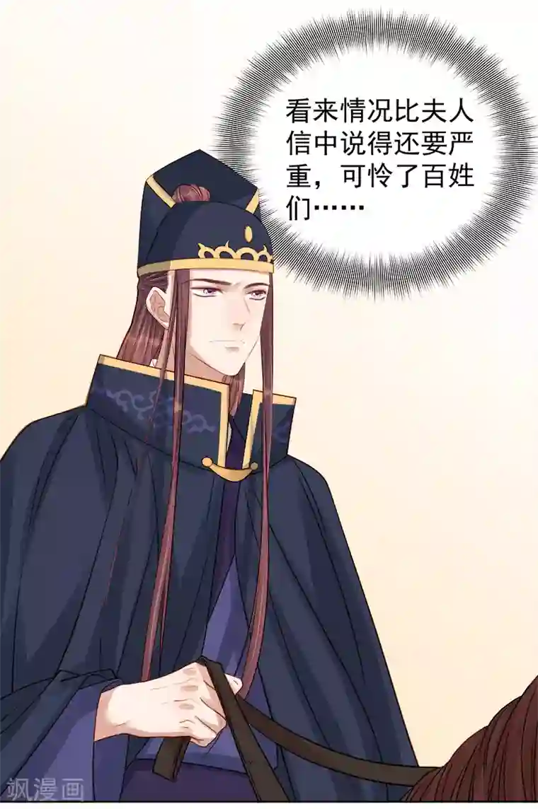 春闺秘录：厂公太撩人第89话 民不聊生