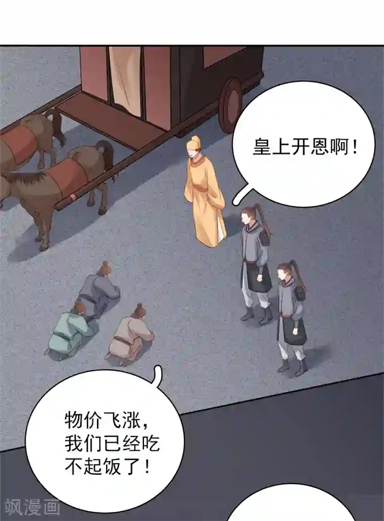 春闺秘录：厂公太撩人第89话 民不聊生