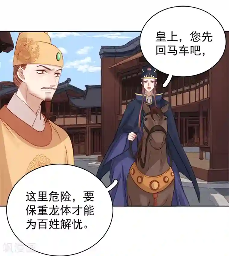 春闺秘录：厂公太撩人第89话 民不聊生