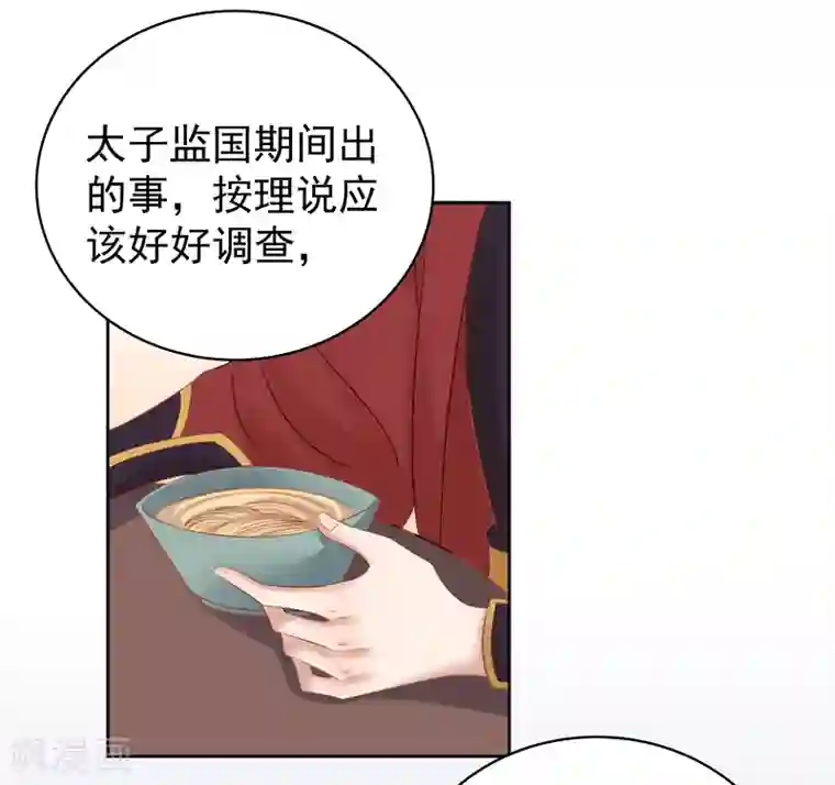 春闺秘录：厂公太撩人第90话 纯嫔献计