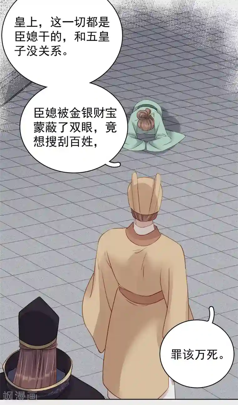 春闺秘录：厂公太撩人第90话 纯嫔献计