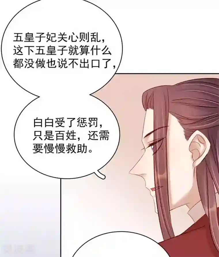 春闺秘录：厂公太撩人第90话 纯嫔献计