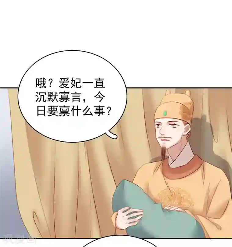 春闺秘录：厂公太撩人第90话 纯嫔献计