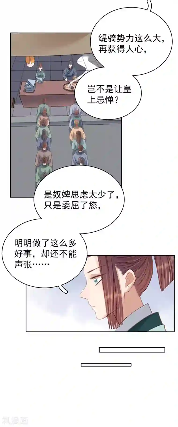 春闺秘录：厂公太撩人第91话 百部动乱