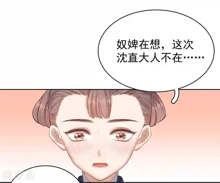 春闺秘录：厂公太撩人第91话 百部动乱