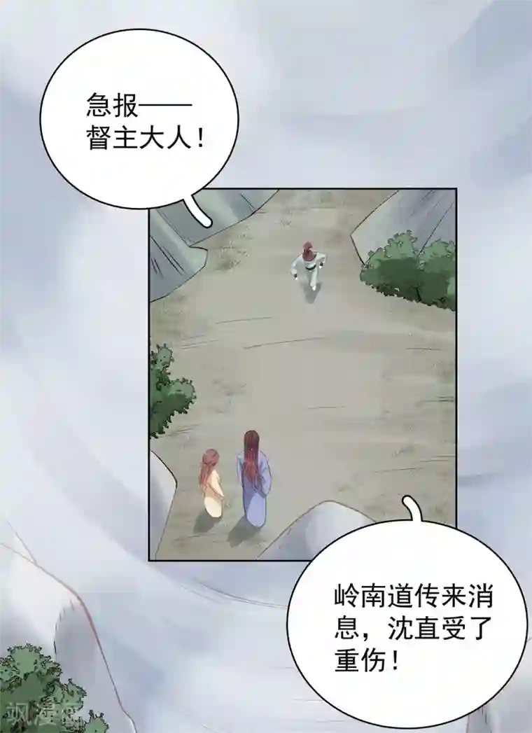 春闺秘录：厂公太撩人第91话 百部动乱