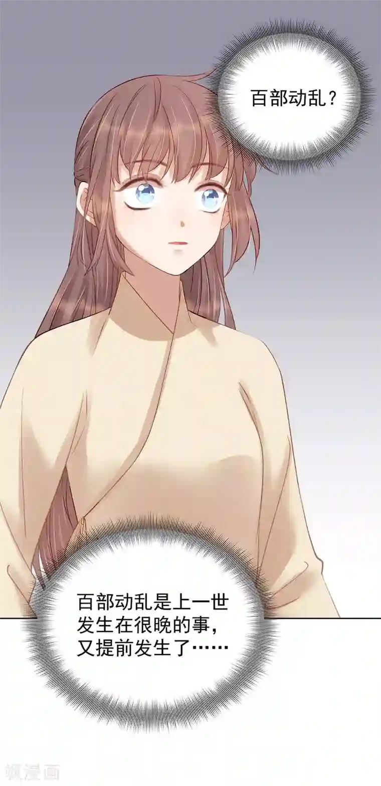 春闺秘录：厂公太撩人第91话 百部动乱