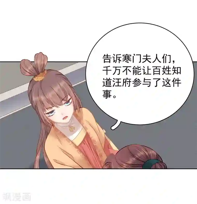 春闺秘录：厂公太撩人第91话 百部动乱