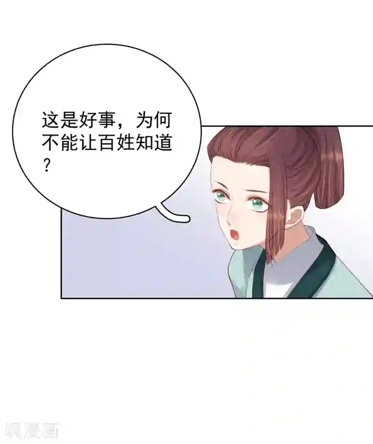 春闺秘录：厂公太撩人第91话 百部动乱