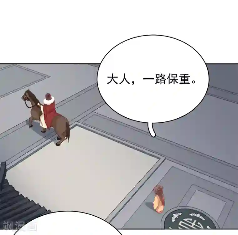 春闺秘录：厂公太撩人第92话 嘲讽