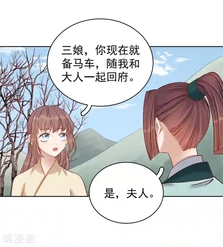 春闺秘录：厂公太撩人第92话 嘲讽