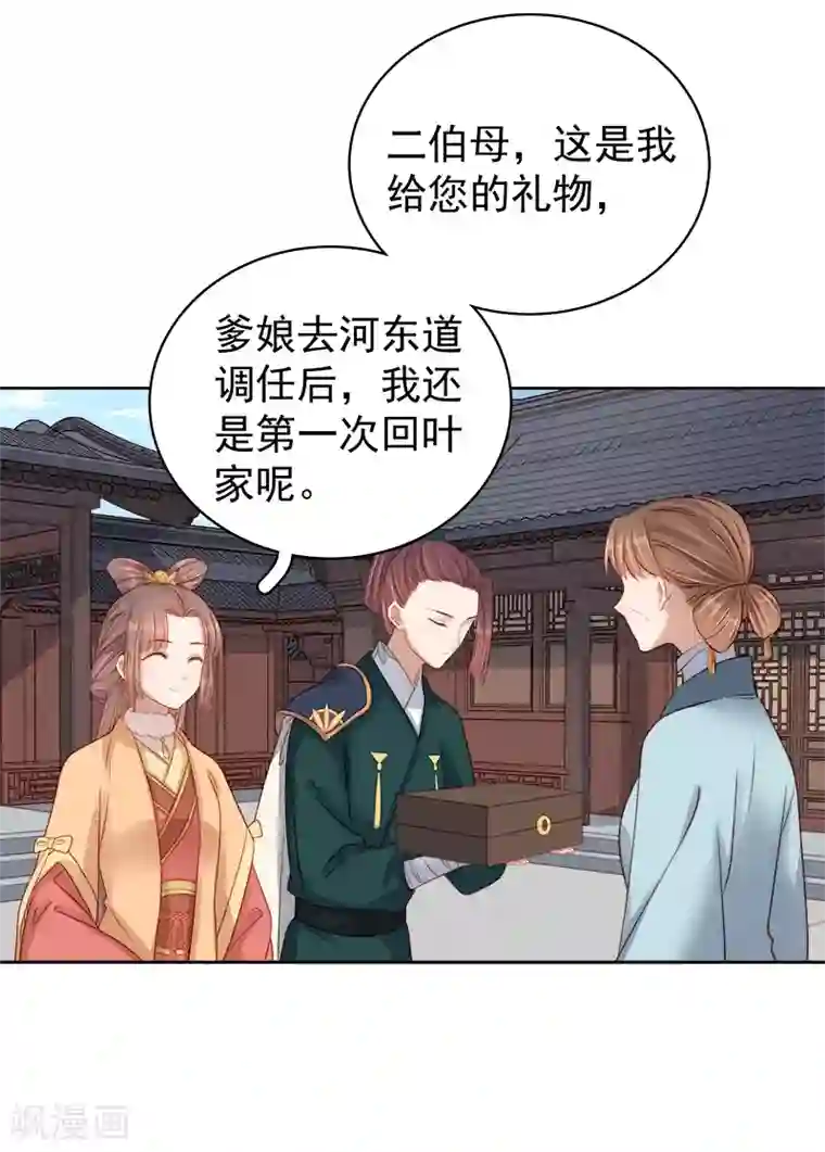 春闺秘录：厂公太撩人第92话 嘲讽