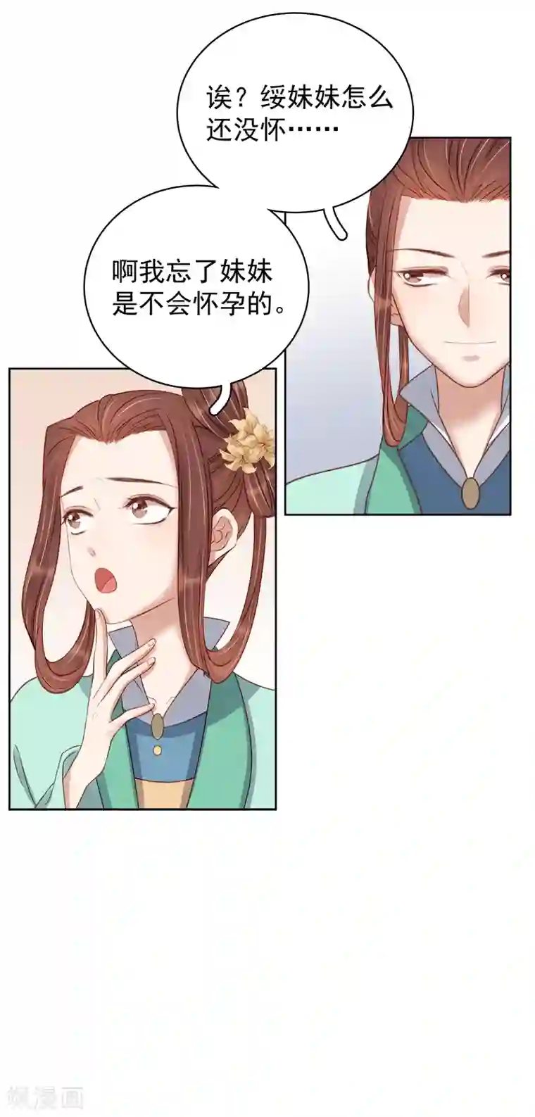 春闺秘录：厂公太撩人第92话 嘲讽