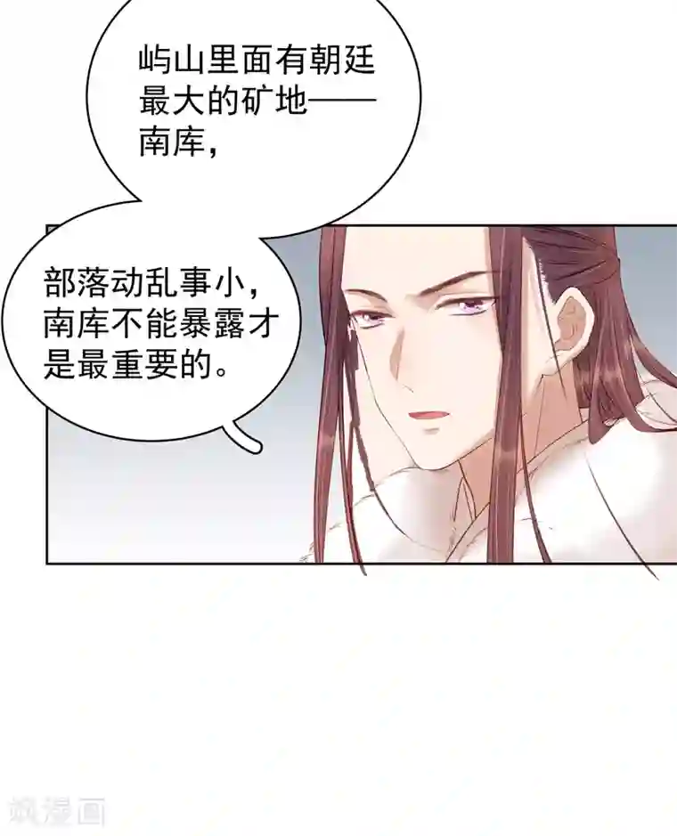 春闺秘录：厂公太撩人第93话 联盟