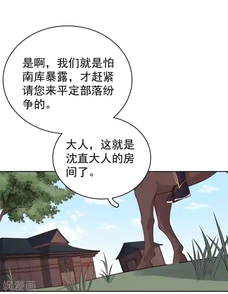 春闺秘录：厂公太撩人第93话 联盟