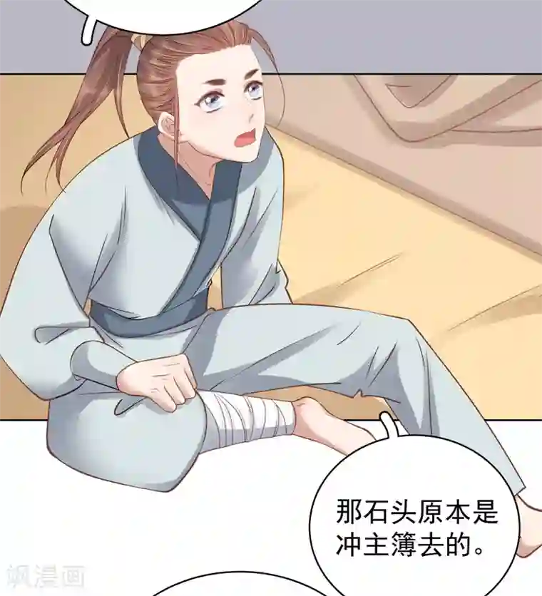 春闺秘录：厂公太撩人第93话 联盟