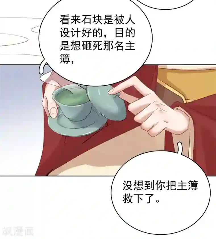 春闺秘录：厂公太撩人第93话 联盟