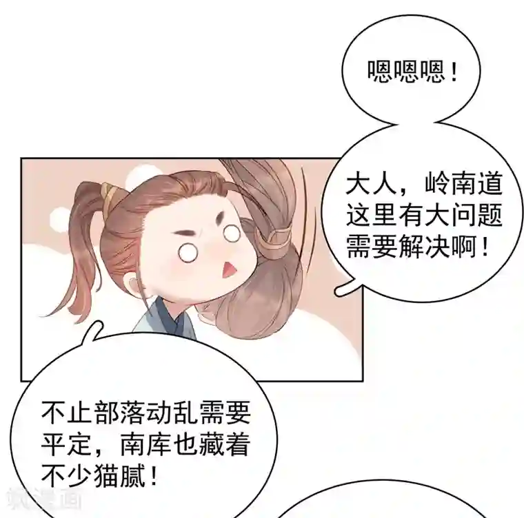 春闺秘录：厂公太撩人第93话 联盟