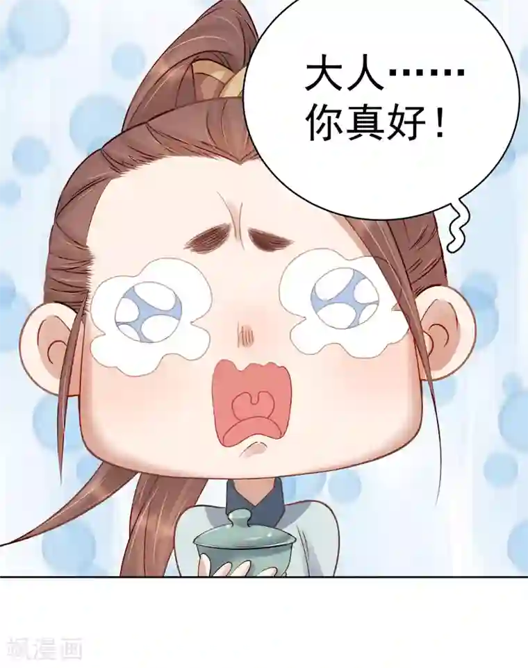 春闺秘录：厂公太撩人第93话 联盟