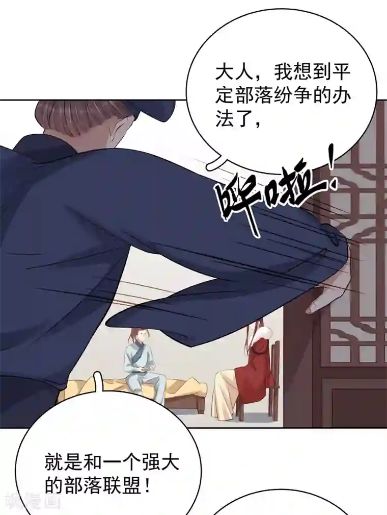 春闺秘录：厂公太撩人第93话 联盟