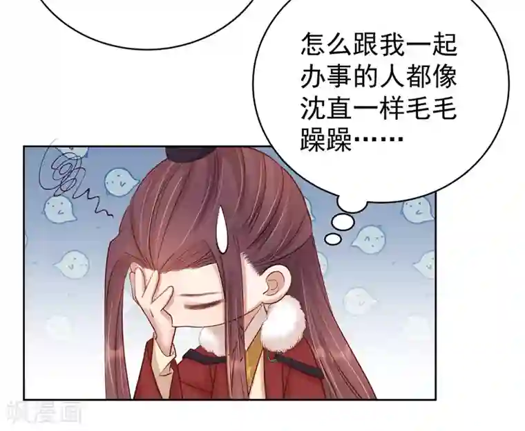 春闺秘录：厂公太撩人第93话 联盟