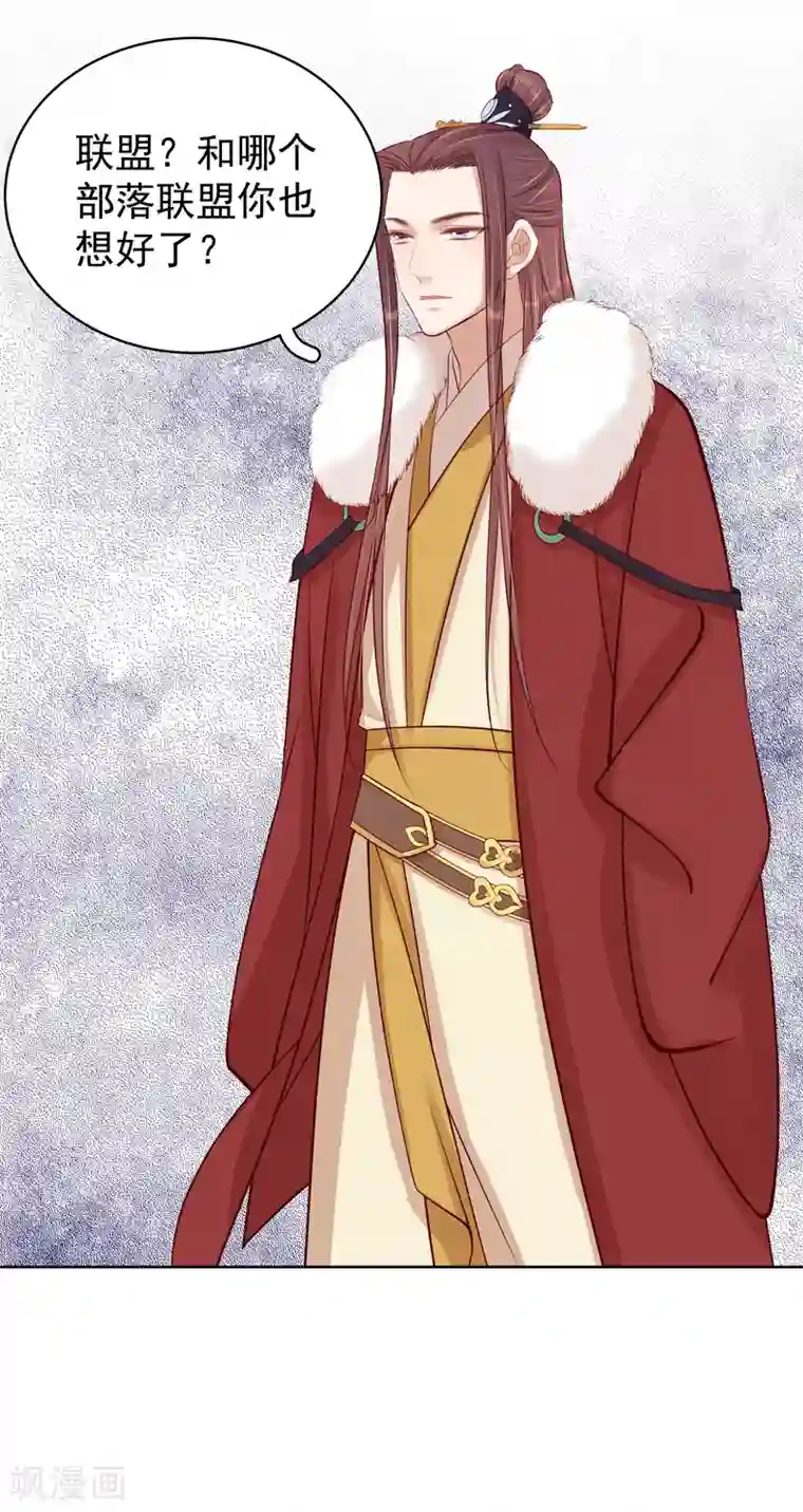 春闺秘录：厂公太撩人第93话 联盟