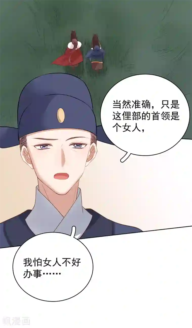 春闺秘录：厂公太撩人第93话 联盟