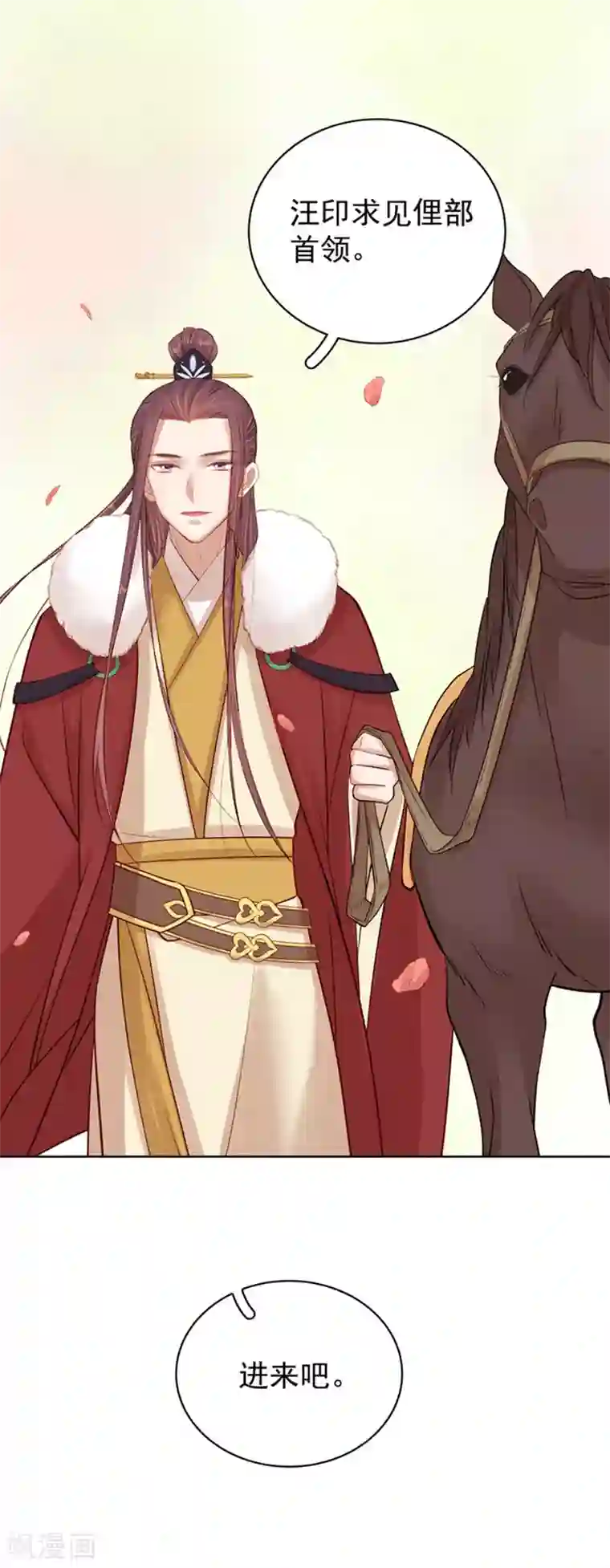 春闺秘录：厂公太撩人第93话 联盟