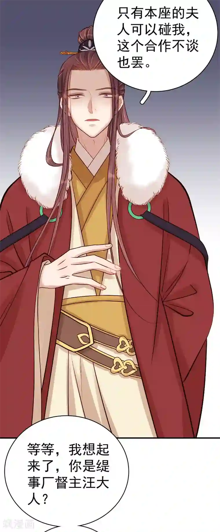 春闺秘录：厂公太撩人第94话 念想