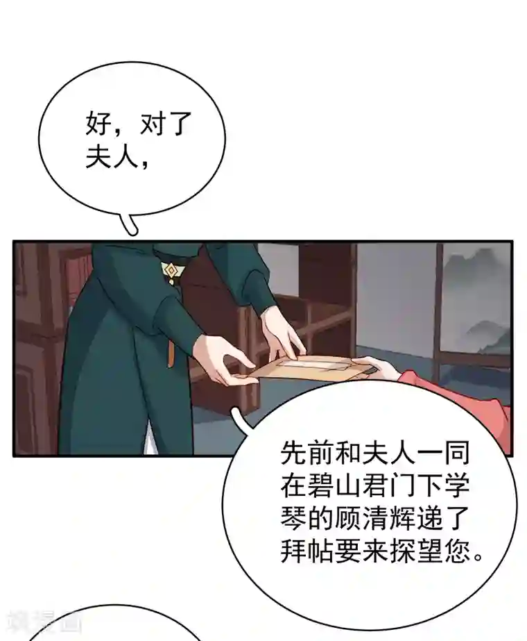 春闺秘录：厂公太撩人第94话 念想