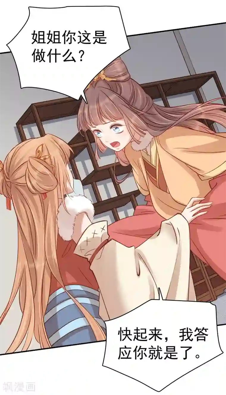 春闺秘录：厂公太撩人第95话 为师求情