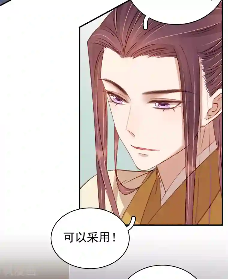 春闺秘录：厂公太撩人第95话 为师求情