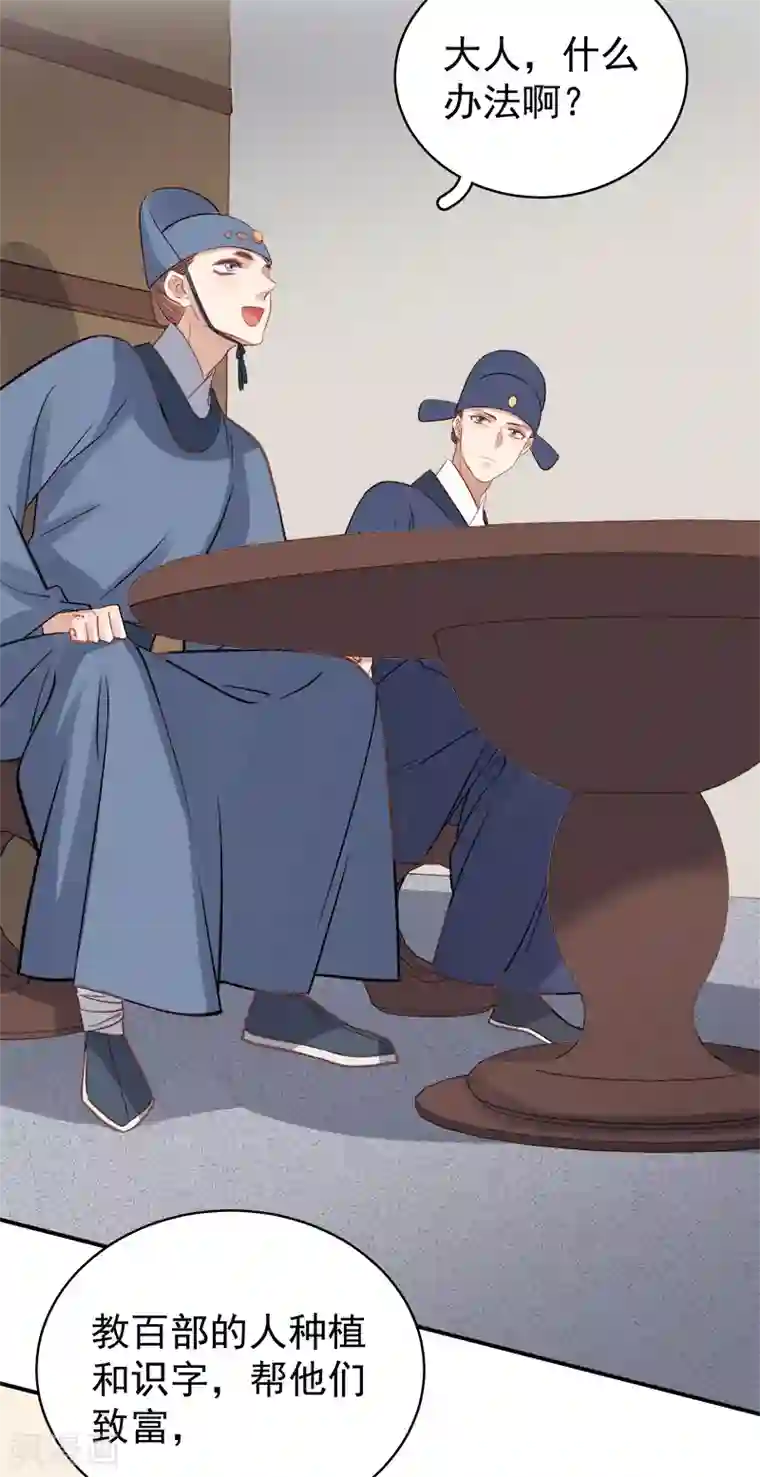 春闺秘录：厂公太撩人第95话 为师求情